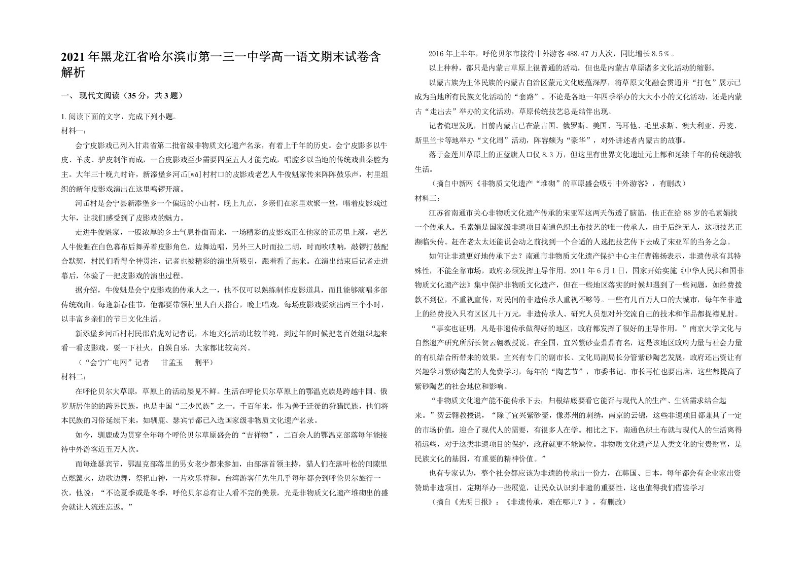 2021年黑龙江省哈尔滨市第一三一中学高一语文期末试卷含解析