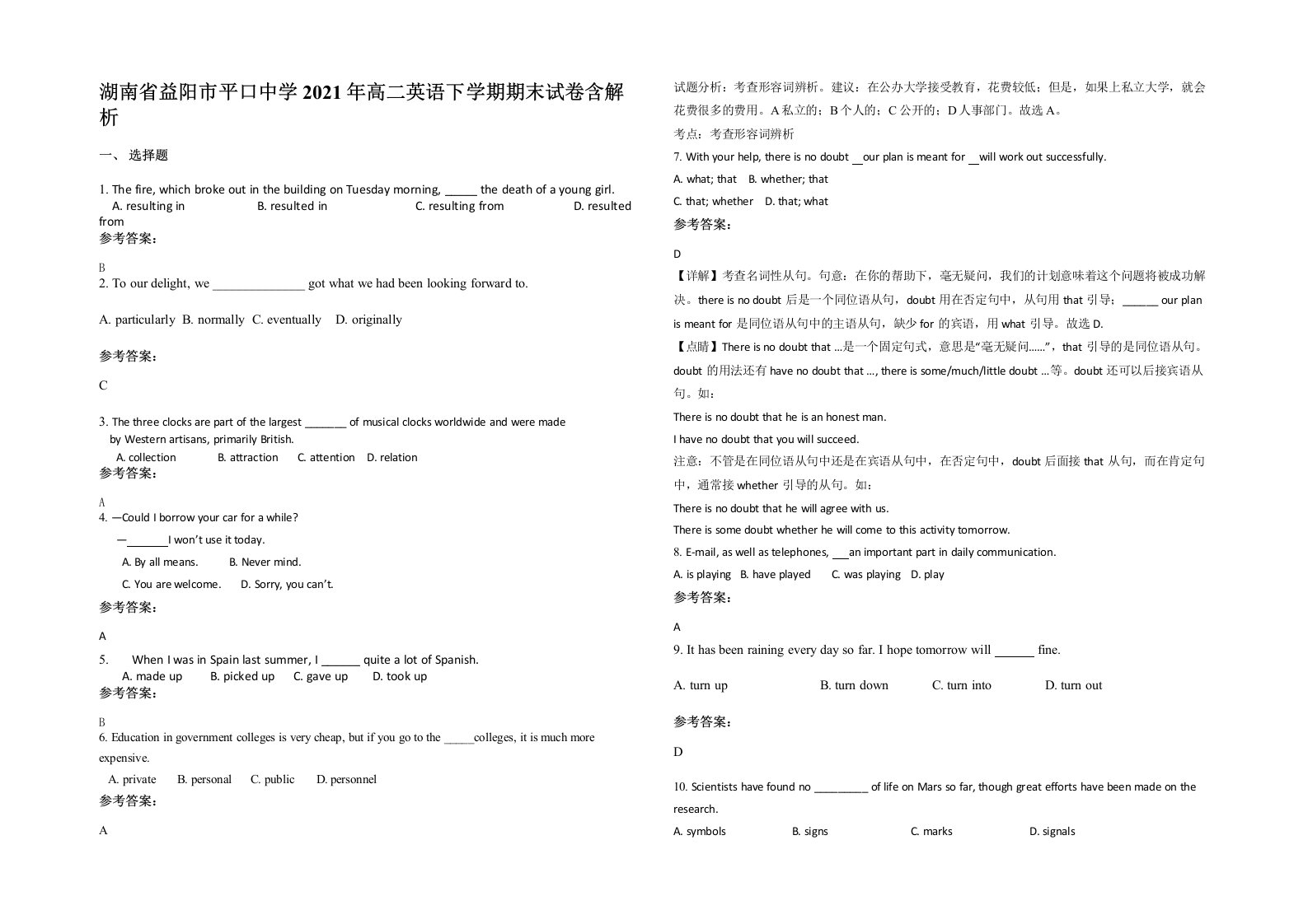 湖南省益阳市平口中学2021年高二英语下学期期末试卷含解析