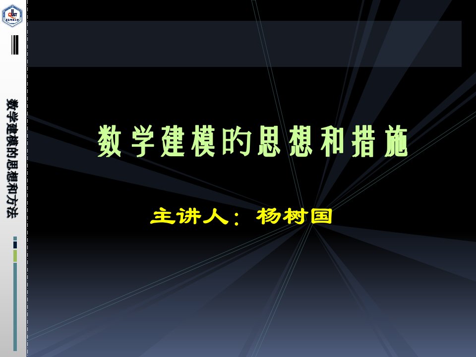 数学建模的思想和方法市公开课获奖课件省名师示范课获奖课件