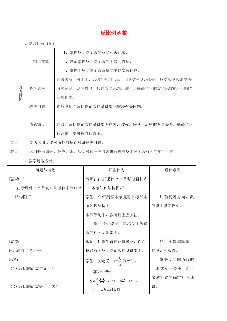 九年级数学下册