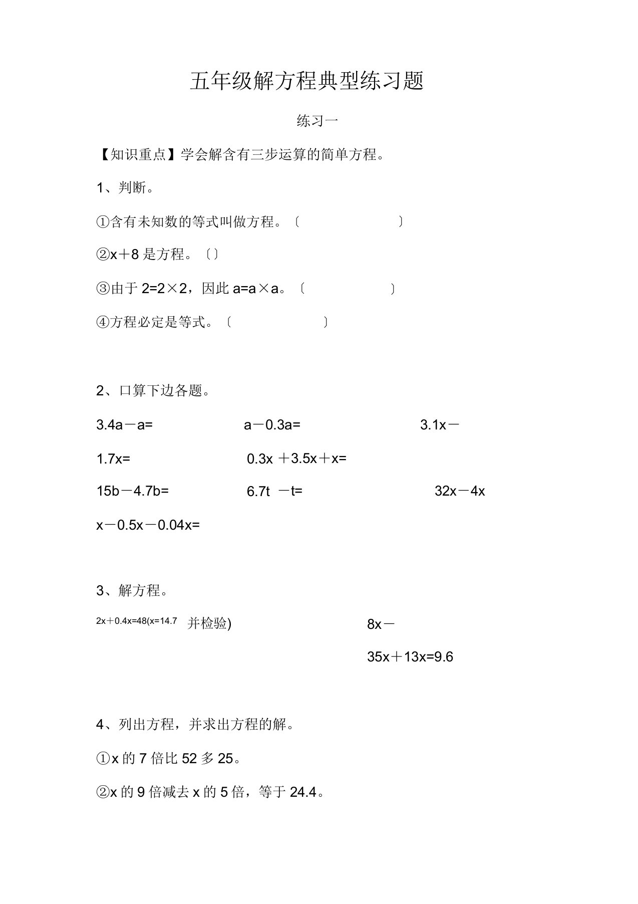 五年级数学解方程练习题