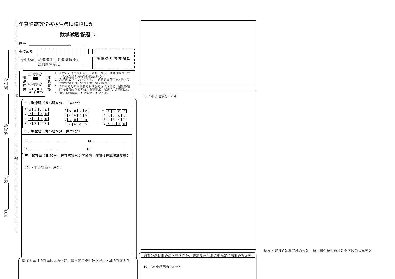 新课标全国卷高考数学答题卡(理科)模板word版