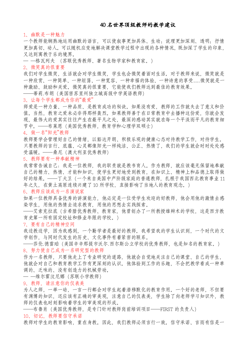 40名世界顶级教师的教学建议