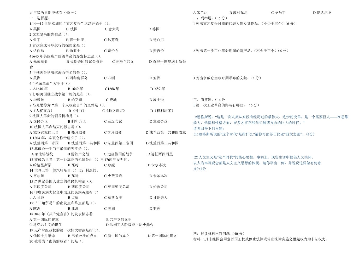 九年级历史期中试卷