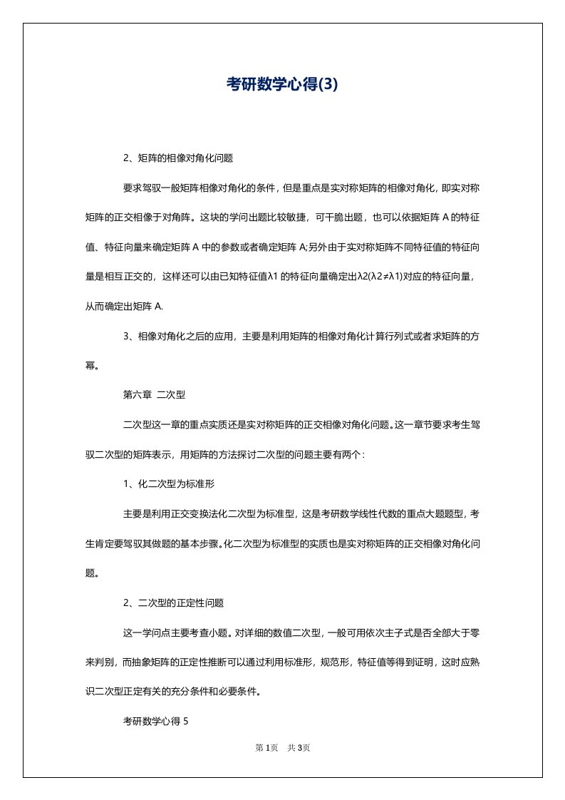 考研数学心得(3)