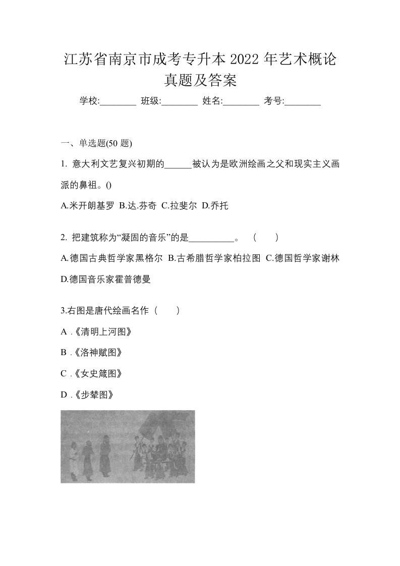 江苏省南京市成考专升本2022年艺术概论真题及答案