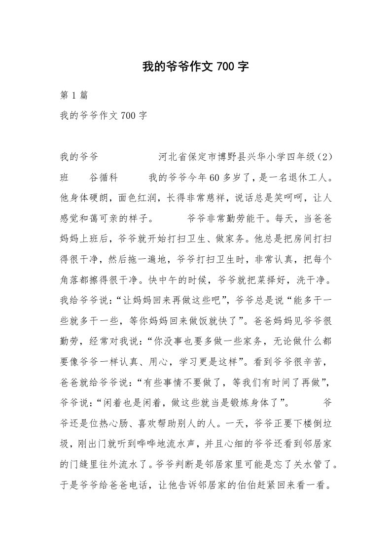 我的爷爷作文700字