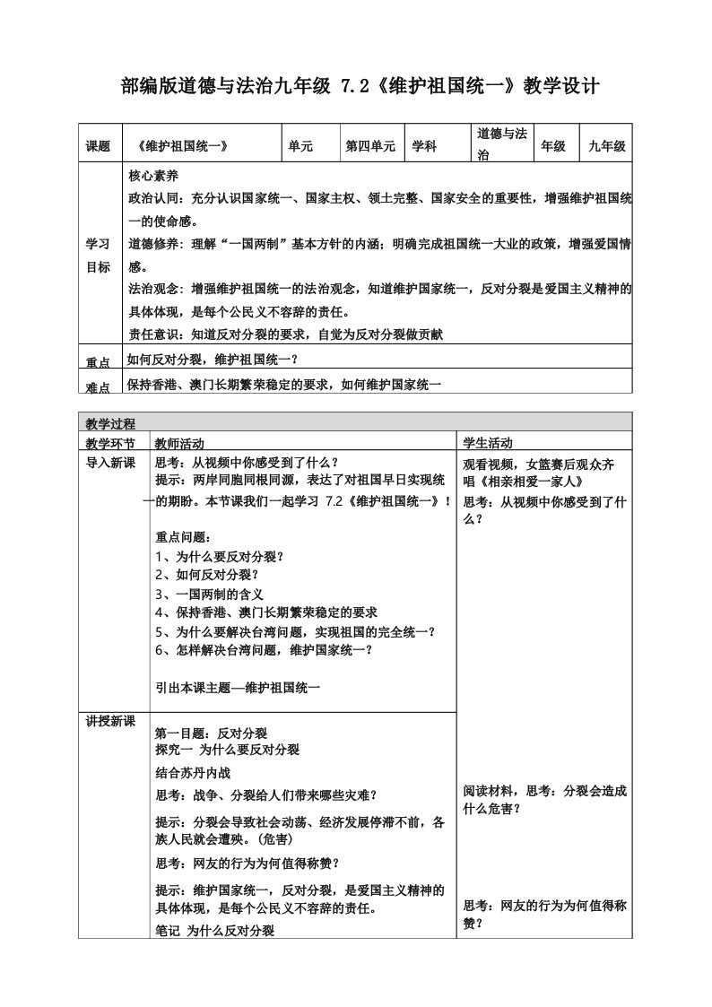 维护祖国统一+教案