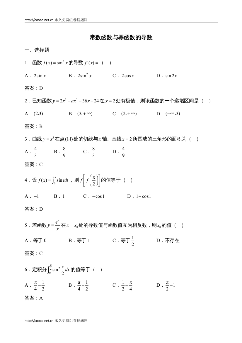 【精编】届高三数学一轮复习121《常数函数与幂函数的导数》测试1（新人教B版选修22）doc高中数学