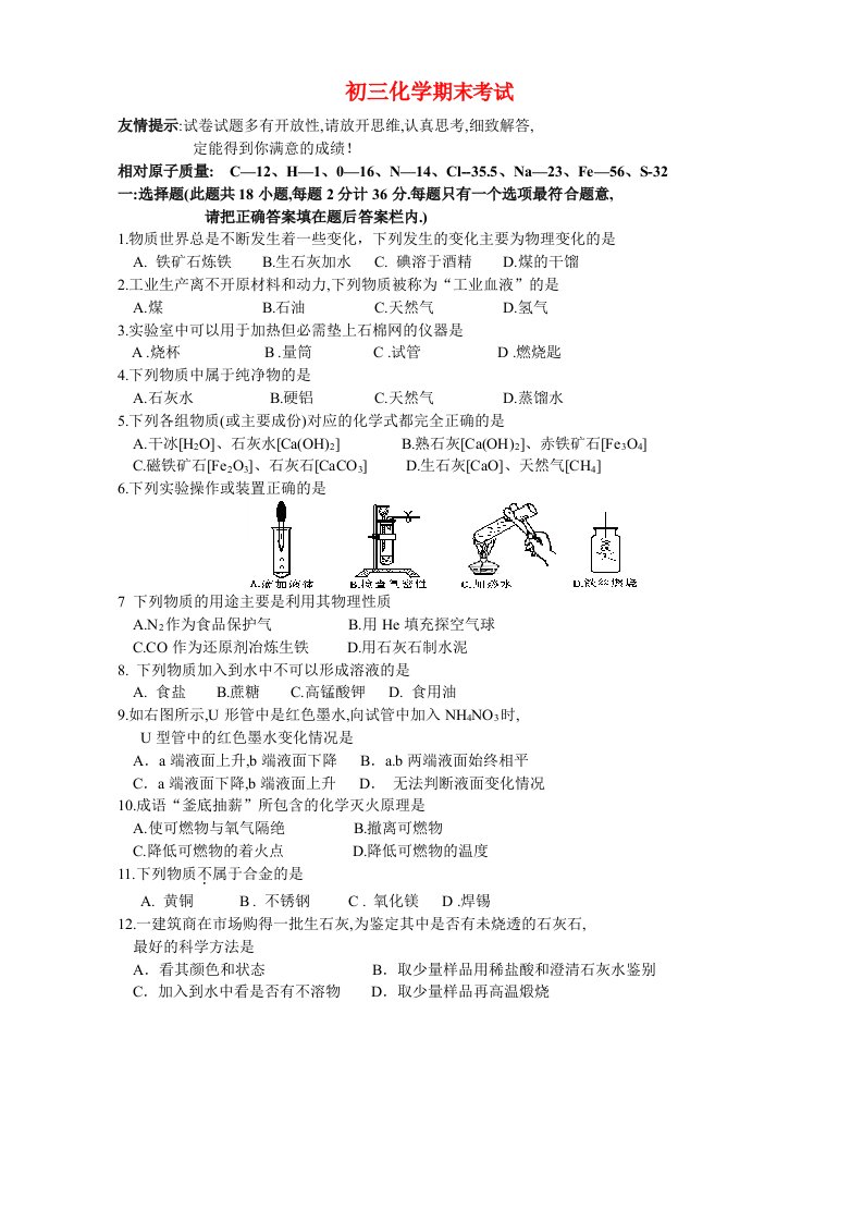 初三化学期末考试新课标