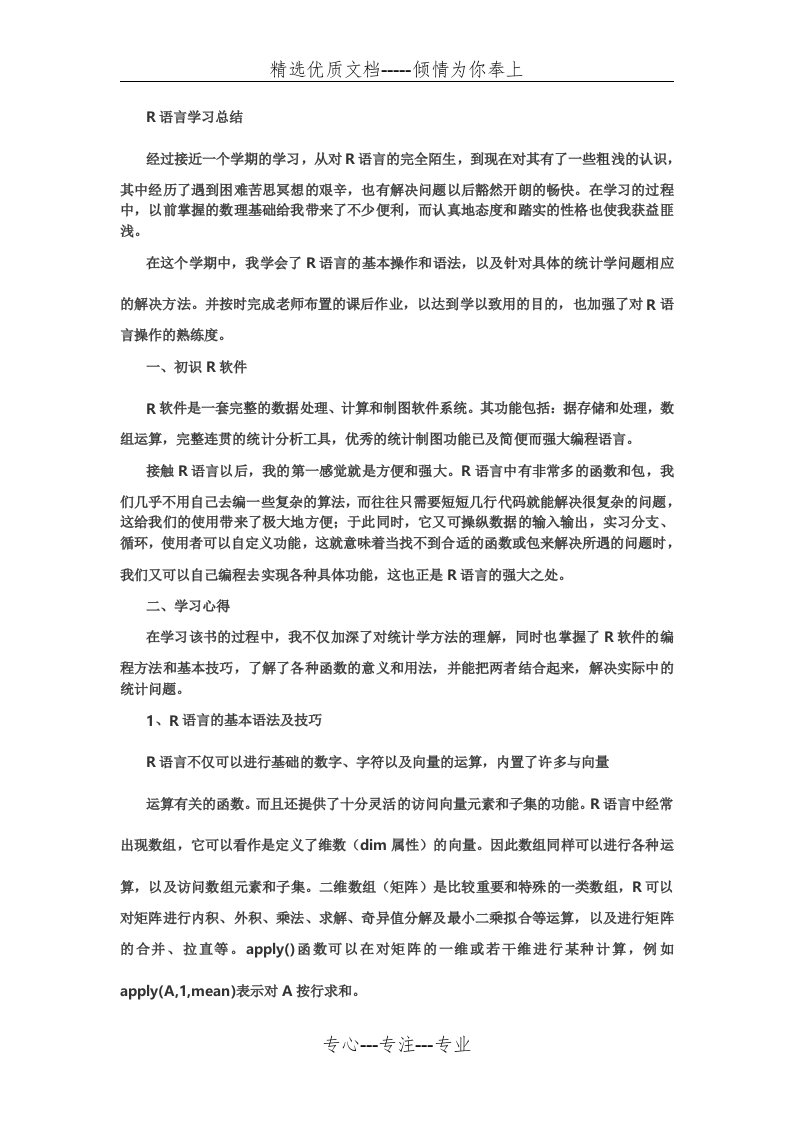 R语言学习总结(共9页)