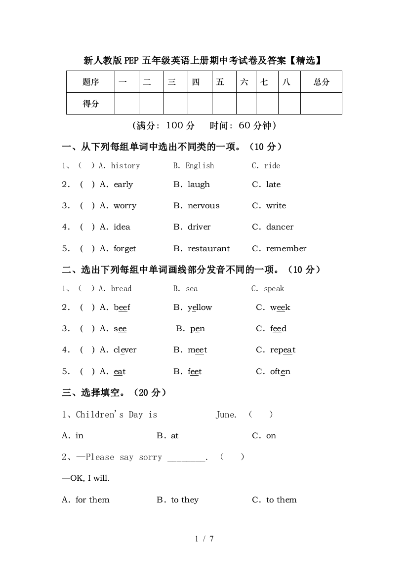 新人教版PEP五年级英语上册期中考试卷及答案【精选】