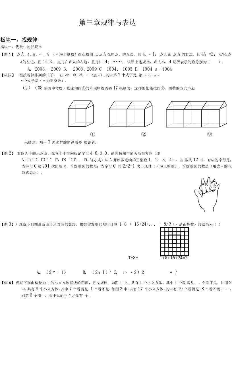 找规律及定义新运算(学生版)