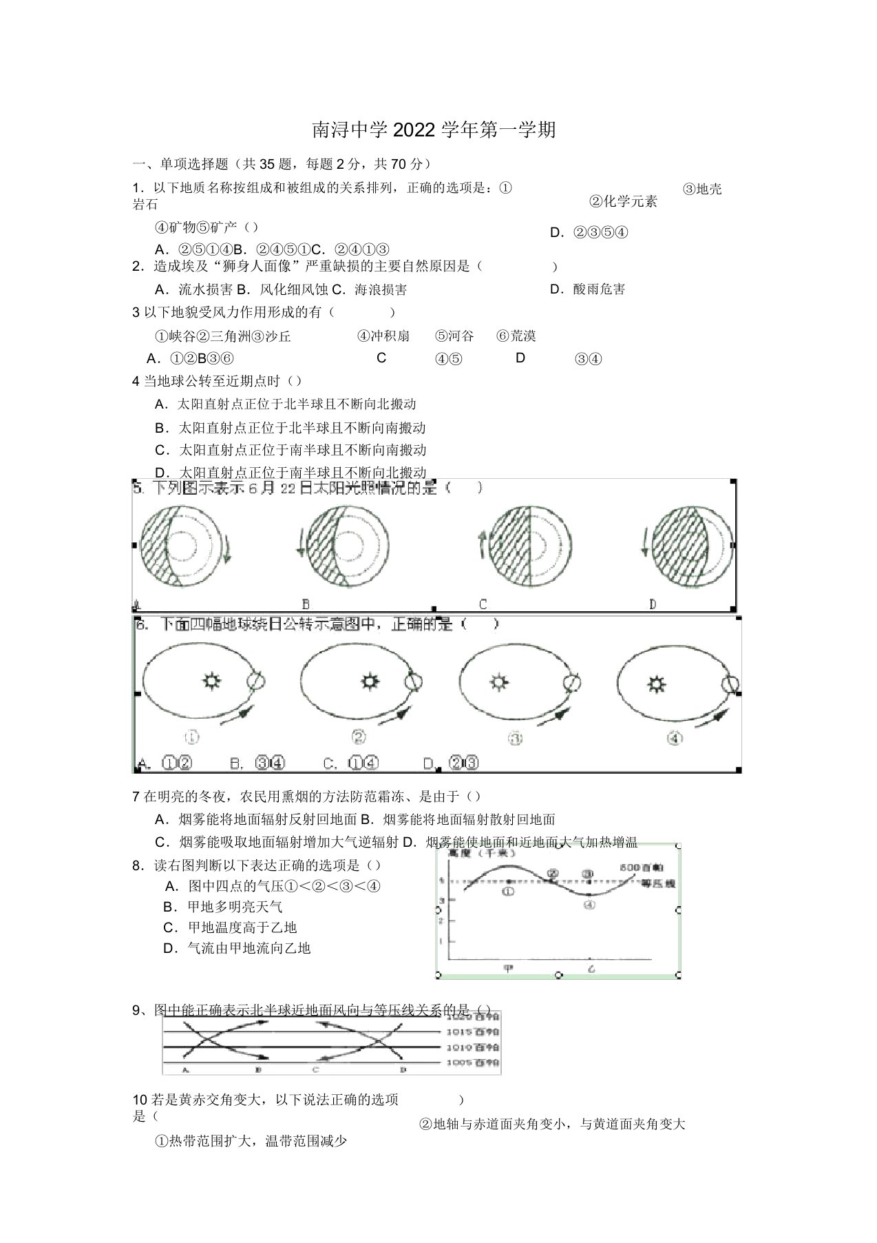 浙江省湖州市南浔中学2022高一地理第二次模块测模拟押题湘教版