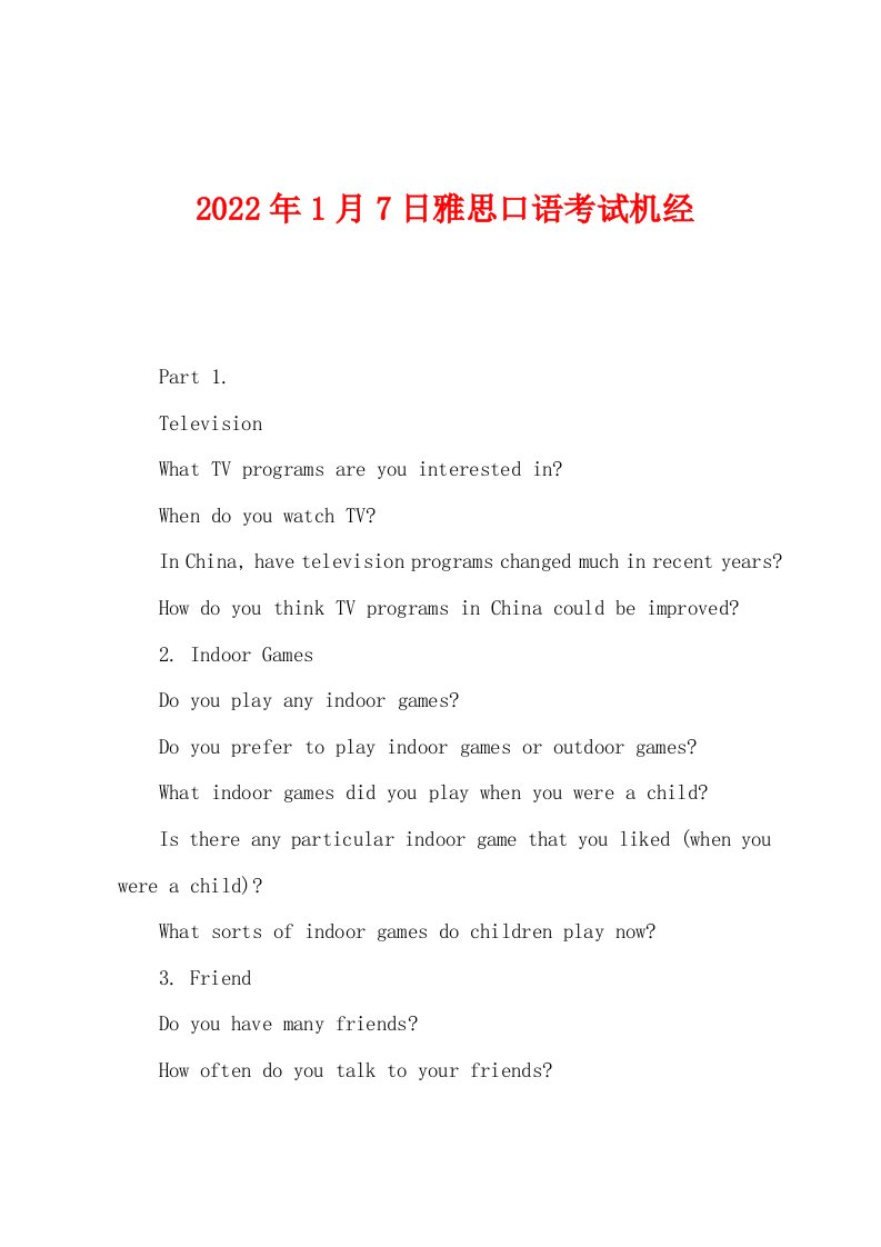 2022年1月7日雅思口语考试机经