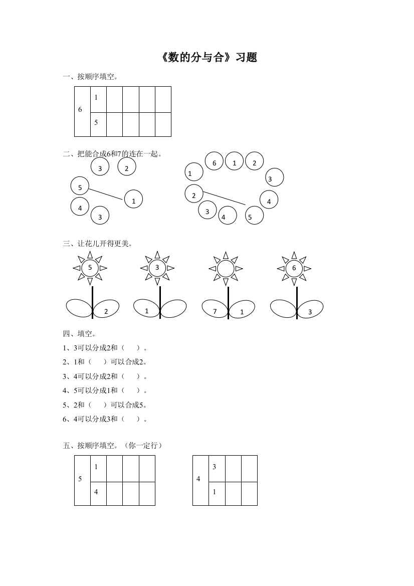 《数的分与合》习题2