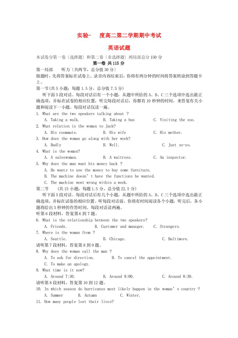 （整理版高中英语）实验高二第二学期期中考试