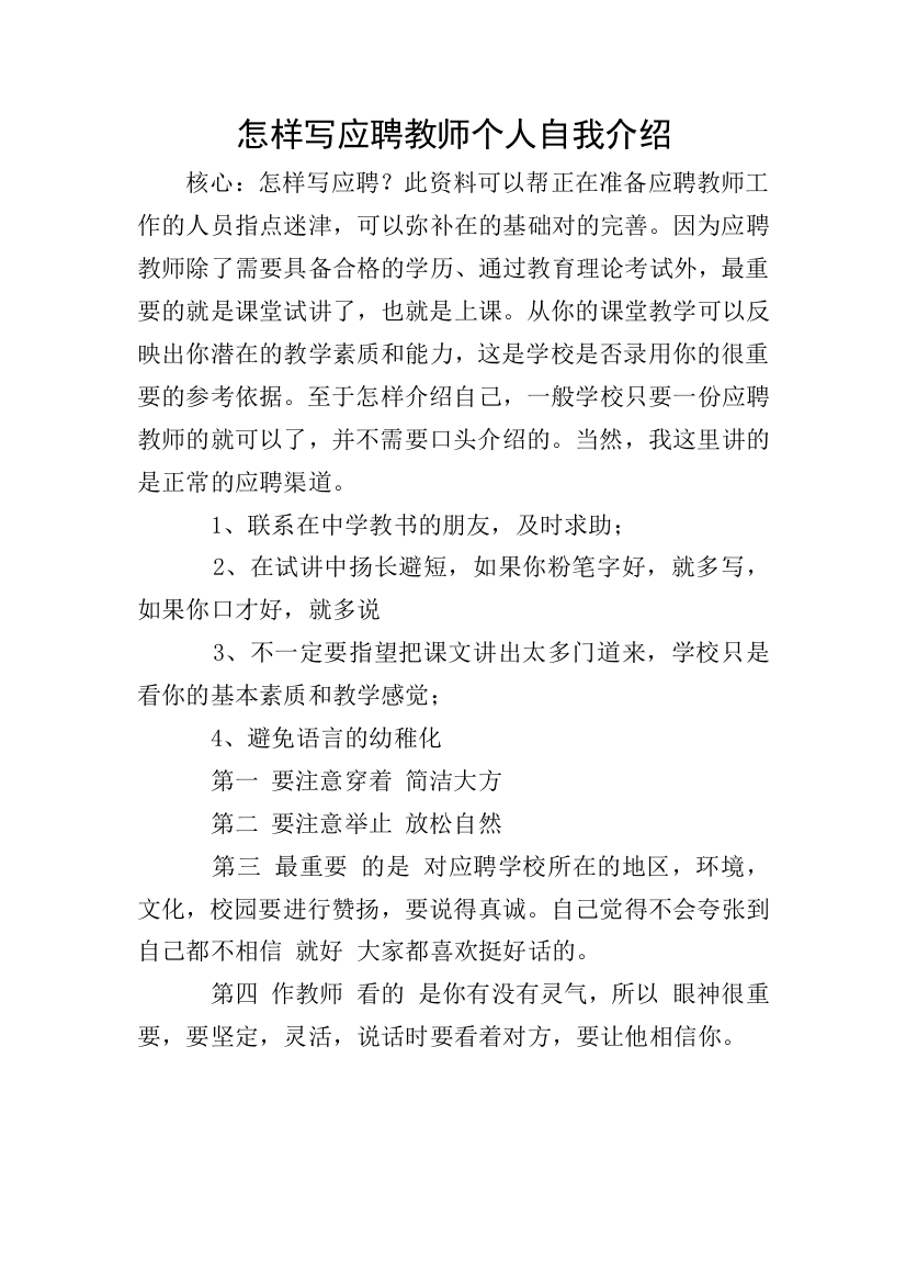 怎样写应聘教师个人自我介绍