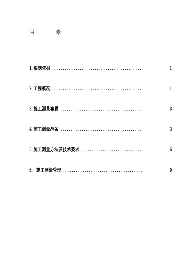 施工测量放线方案