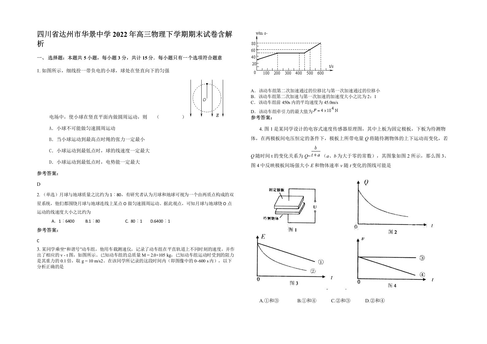 四川省达州市华景中学2022年高三物理下学期期末试卷含解析