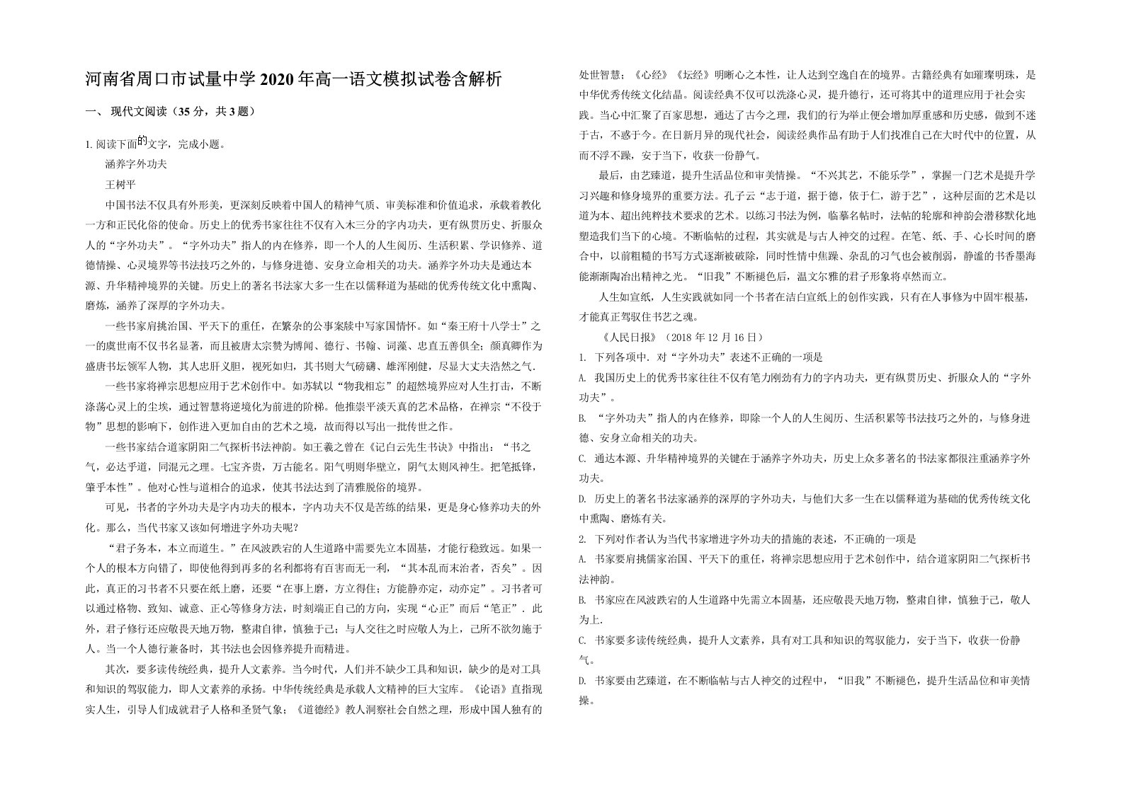 河南省周口市试量中学2020年高一语文模拟试卷含解析