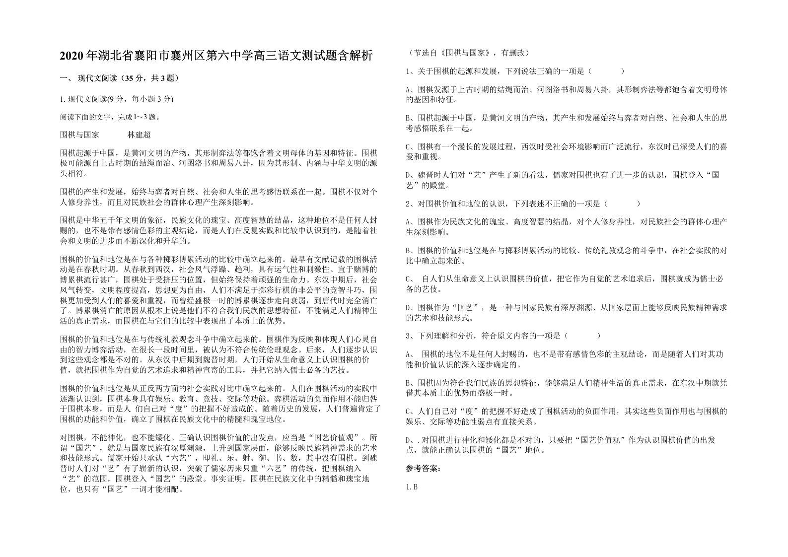 2020年湖北省襄阳市襄州区第六中学高三语文测试题含解析