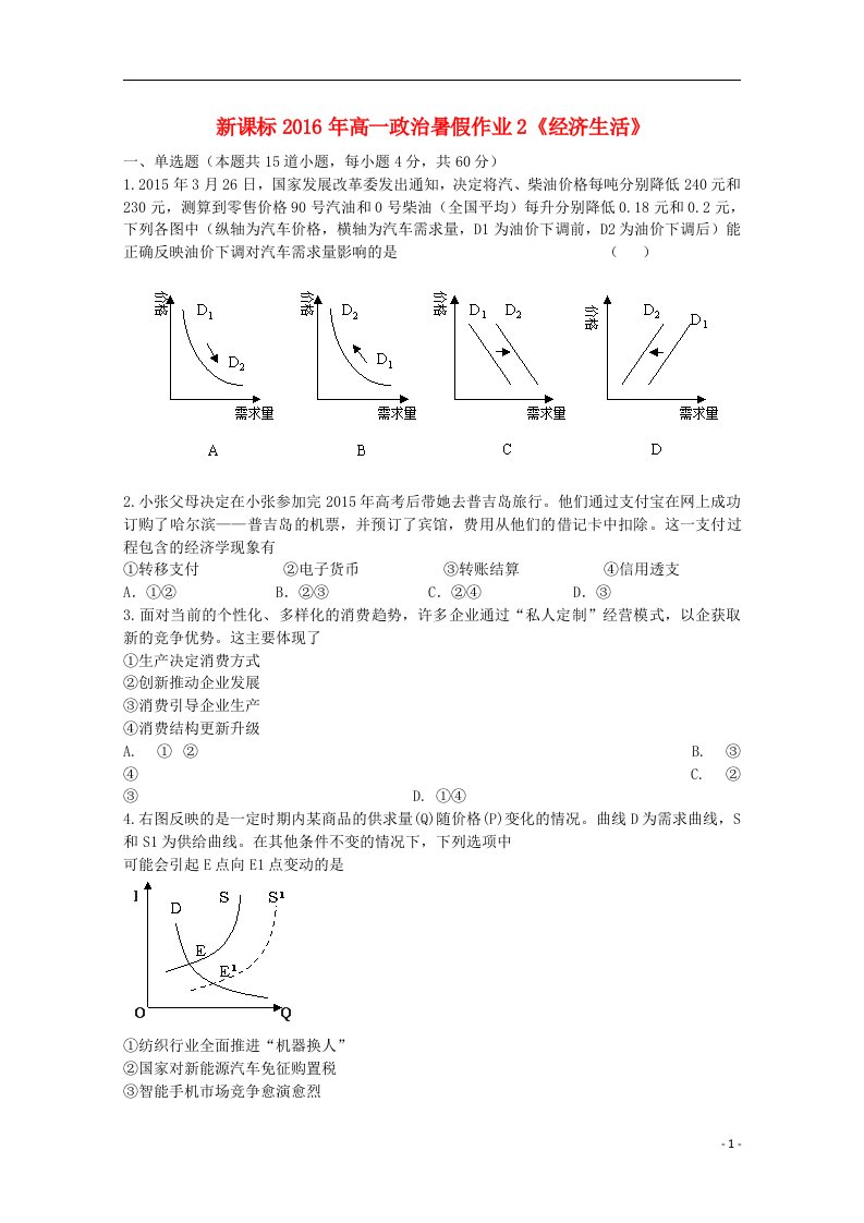 高一政治暑假作业2