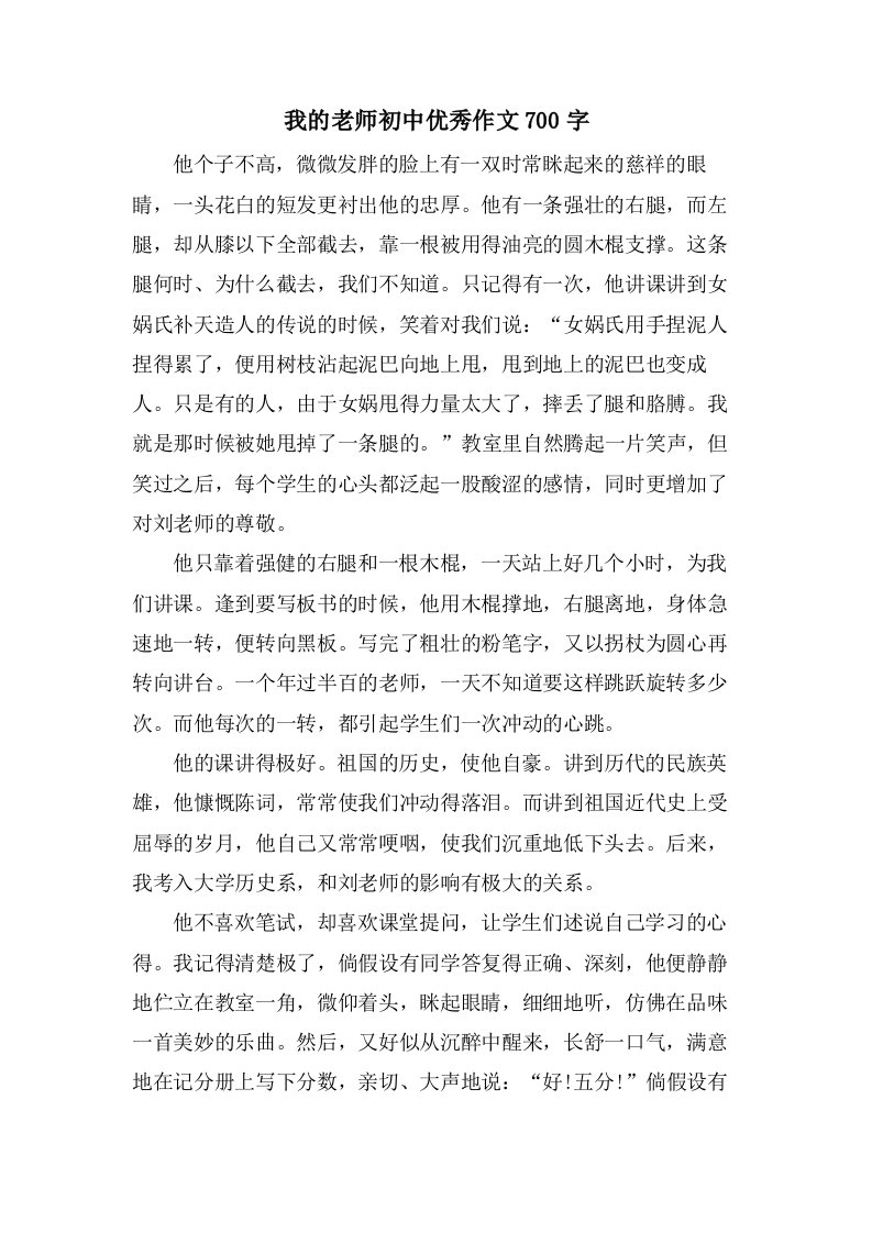 我的老师初中作文700字