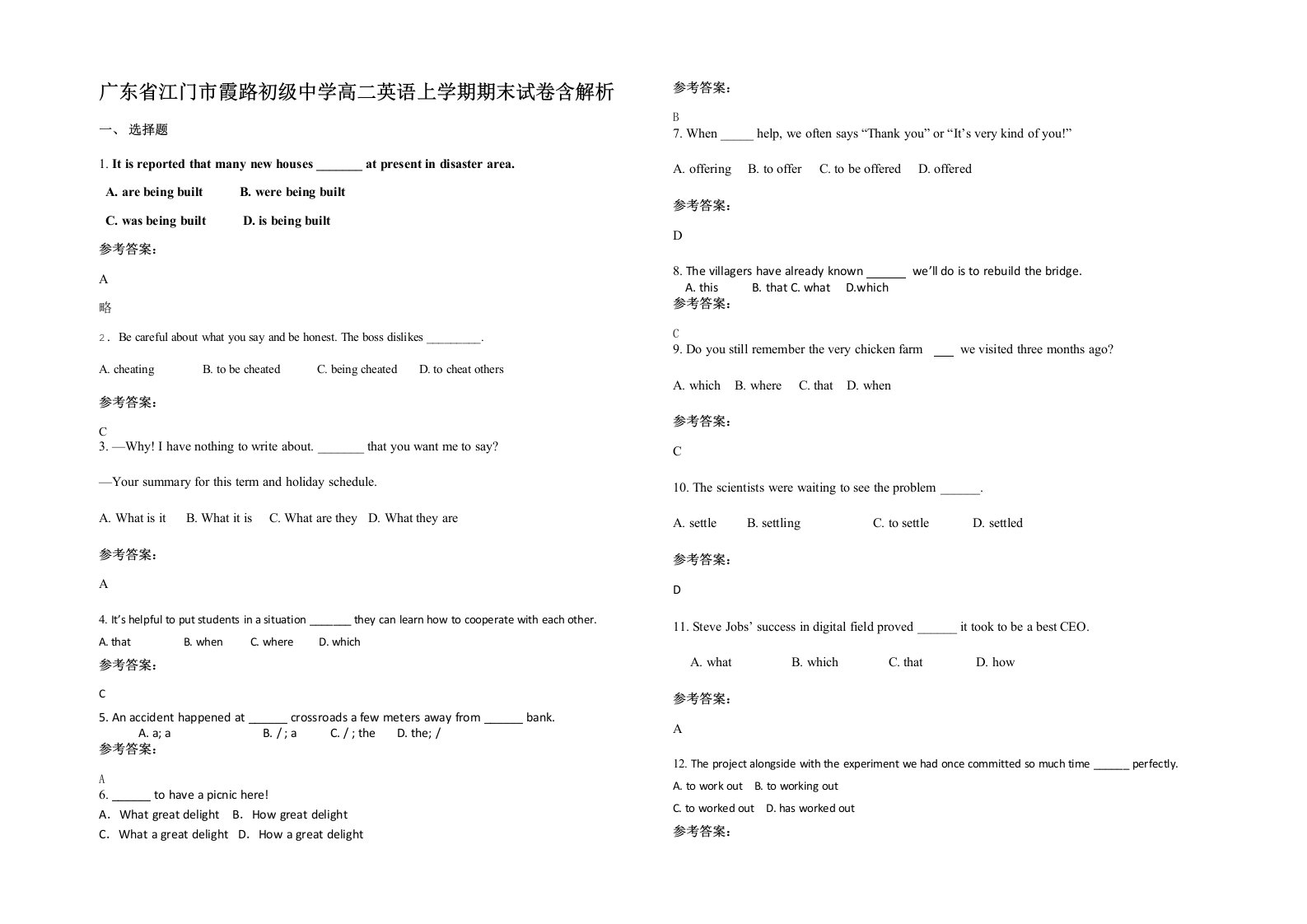 广东省江门市霞路初级中学高二英语上学期期末试卷含解析