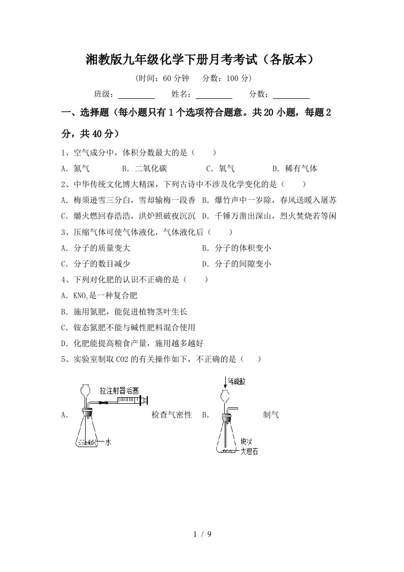 湘教版九年级化学下册月考考试各版本