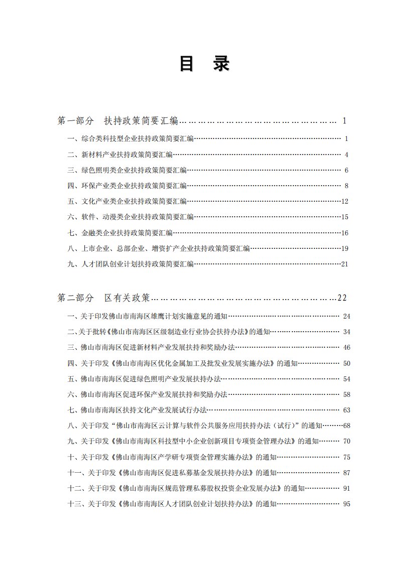 佛山市南海区企业扶持政策汇编