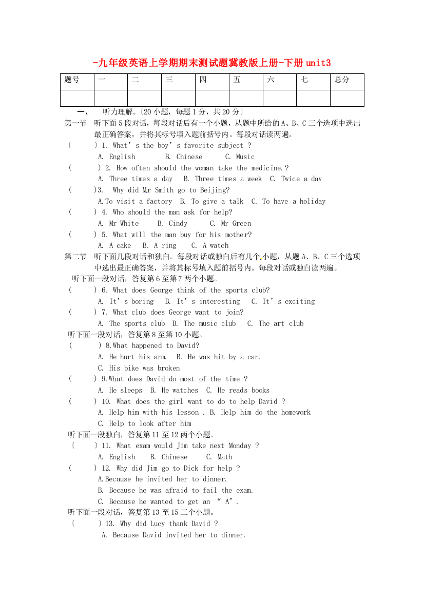 （整理版）九年级英语上学期期末测试题冀教上册下册unit3