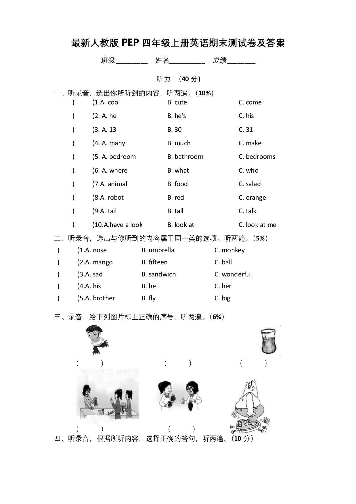 最新人教版PEP四年级上册英语期末测试卷及答案