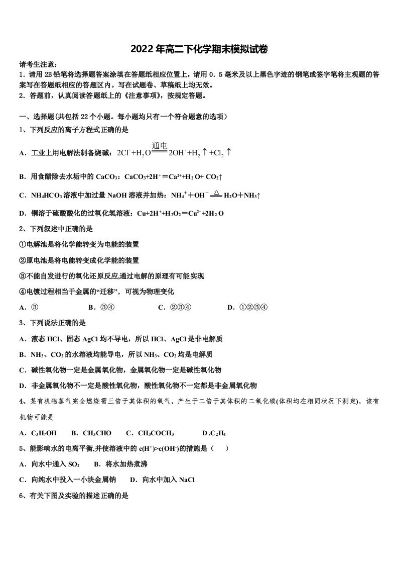 2022届云南省丽江市玉龙县第一中学高二化学第二学期期末学业水平测试试题含解析