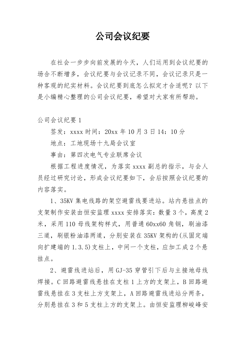 公司会议纪要_30