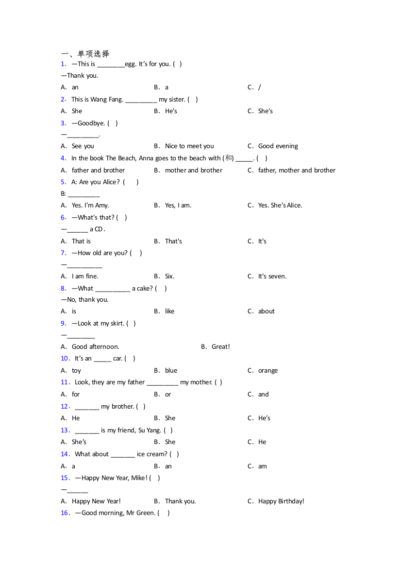 北师大版小学英语三年级上册期末质量试卷(附答案)