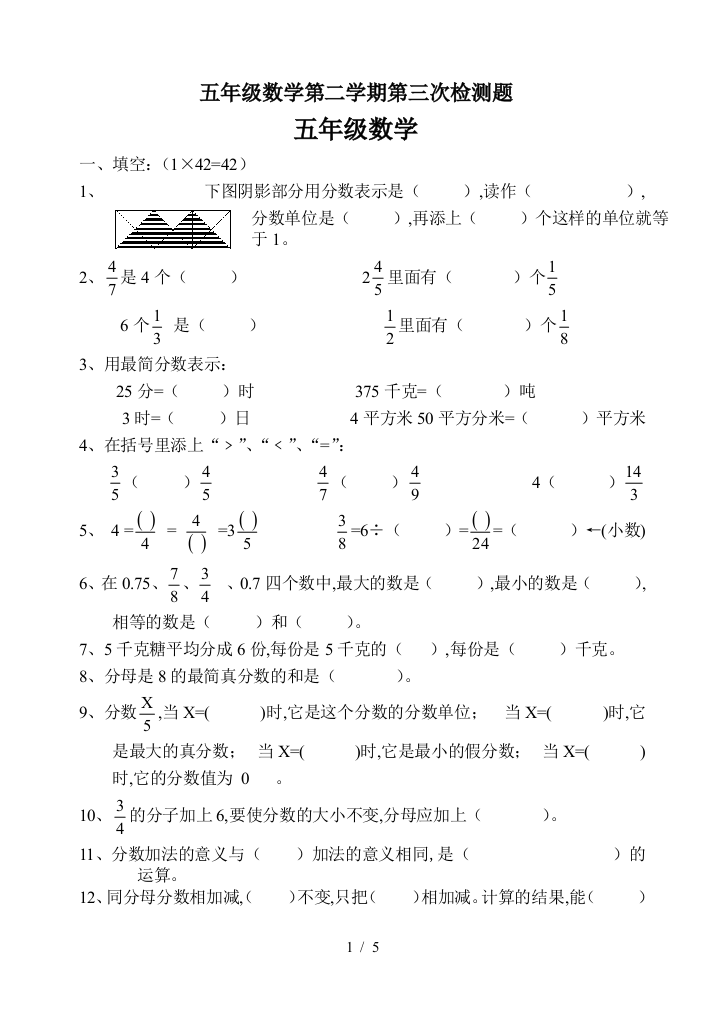 五年级数学第二学期第三次检测题