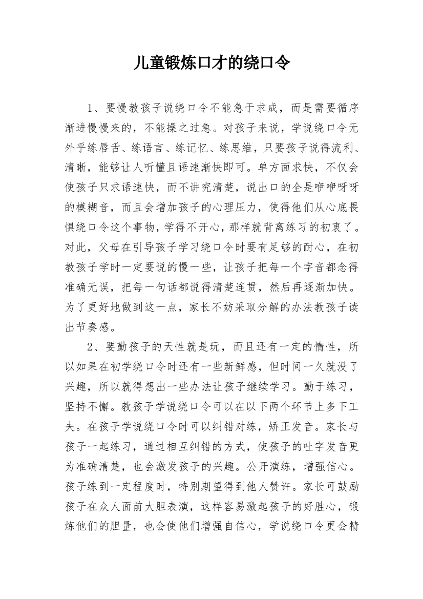 儿童锻炼口才的绕口令