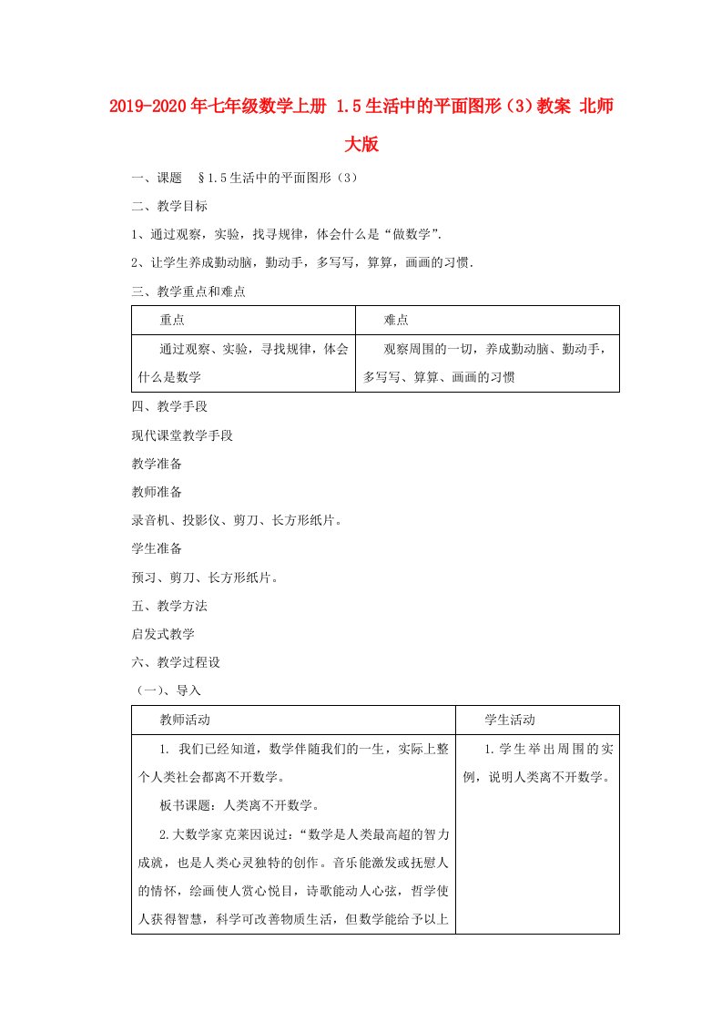 2019-2020年七年级数学上册