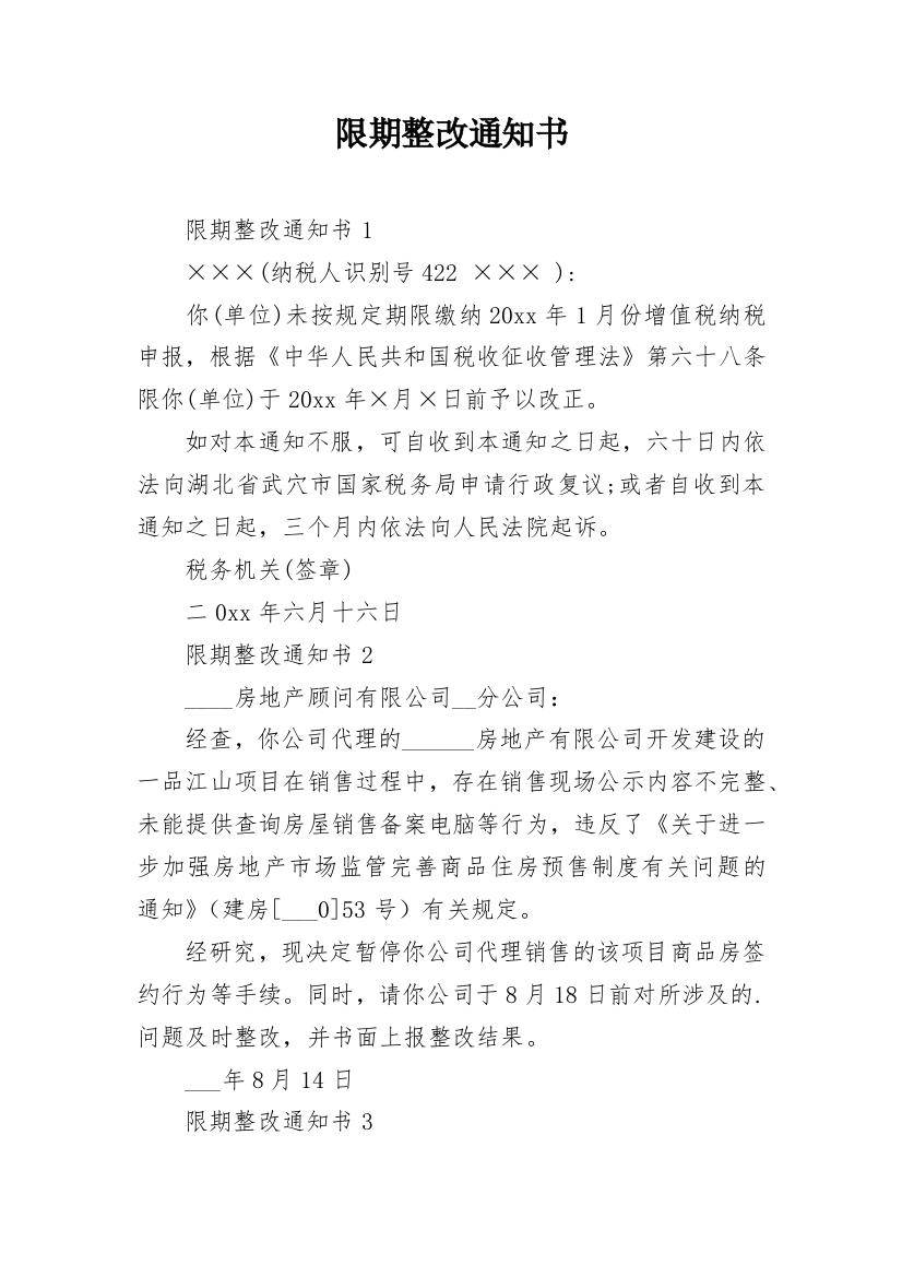 限期整改通知书_11