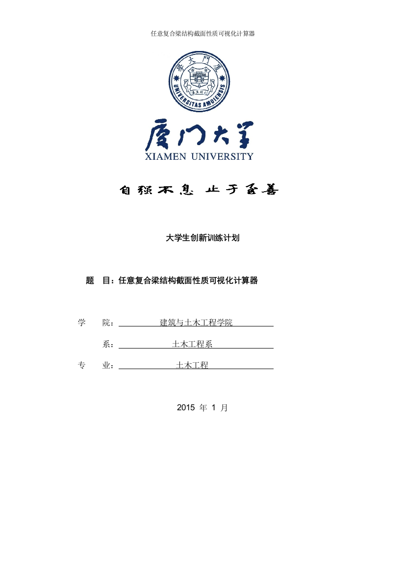 毕业设计-任意复合梁结构截面性质可视化计算器