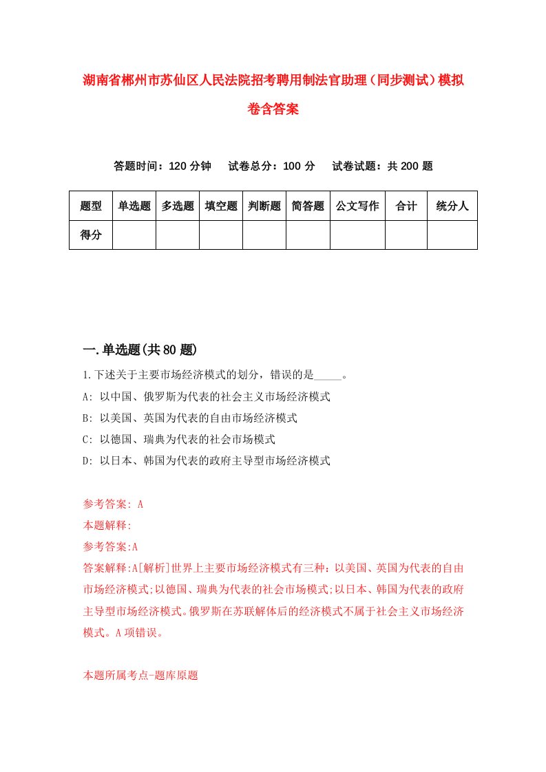 湖南省郴州市苏仙区人民法院招考聘用制法官助理同步测试模拟卷含答案3