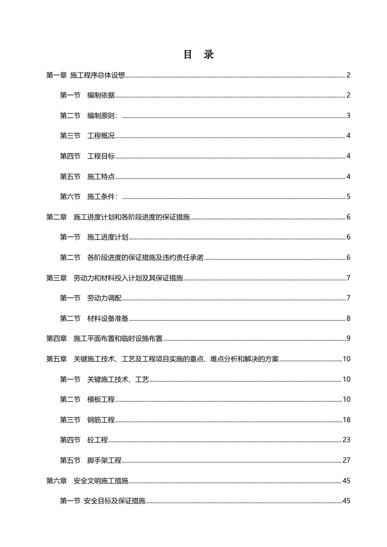 劳务分包施组