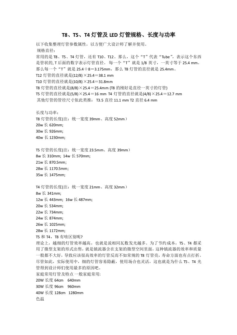 TT5、T4灯管及LED灯管规格、长度与功率介绍