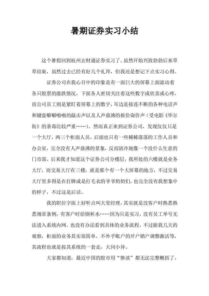 暑期证券实习小结