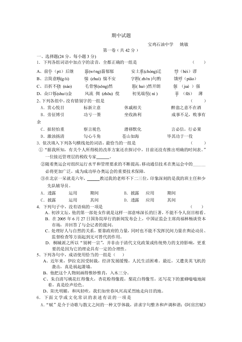 【小学中学教育精选】高一语文期中考试题及答案