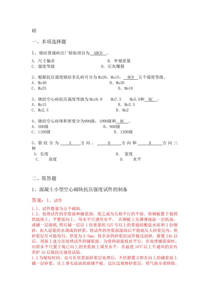 建筑类防水卷材试题及答案