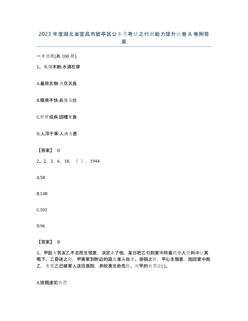 2023年度湖北省宜昌市猇亭区公务员考试之行测能力提升试卷A卷附答案