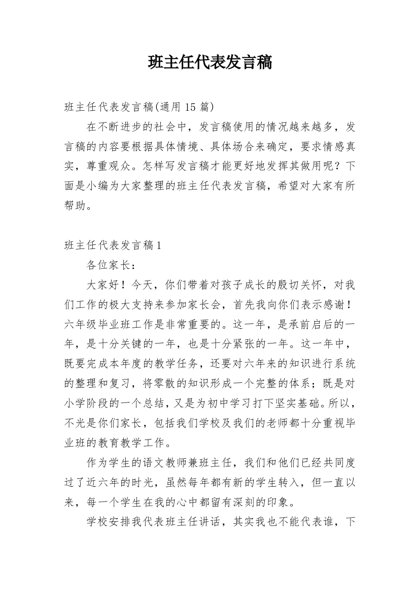 班主任代表发言稿_3