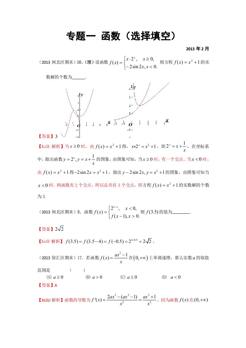 《解析分类汇编》上海市17区县2013届高三期末（一模）数学（理）分类汇编：专题一